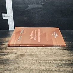 หนังสือ คำถาม-คำตอบ ปัญหาข้อกฎหมาย วิธีพิจารณาความแพ่ง และพระธรรมนูญศาลยุติธรรม รูปที่ 3