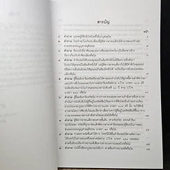 หนังสือ คำถาม-คำตอบ ปัญหาข้อกฎหมาย วิธีพิจารณาความแพ่ง และพระธรรมนูญศาลยุติธรรม รูปที่ 7