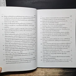 หนังสือ คำถาม-คำตอบ ปัญหาข้อกฎหมาย วิธีพิจารณาความแพ่ง และพระธรรมนูญศาลยุติธรรม รูปที่ 9