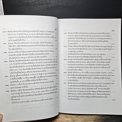 หนังสือ คำถาม-คำตอบ ปัญหาข้อกฎหมาย วิธีพิจารณาความแพ่ง และพระธรรมนูญศาลยุติธรรม รูปที่ 15