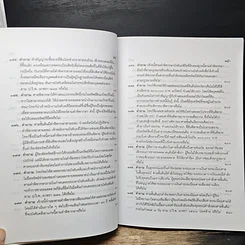 หนังสือ คำถาม-คำตอบ ปัญหาข้อกฎหมาย วิธีพิจารณาความแพ่ง และพระธรรมนูญศาลยุติธรรม รูปที่ 17