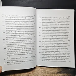 หนังสือ คำถาม-คำตอบ ปัญหาข้อกฎหมาย วิธีพิจารณาความแพ่ง และพระธรรมนูญศาลยุติธรรม รูปที่ 18