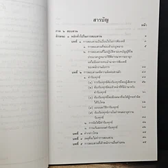 หนังสือ ประมวลกฎหมาย วิธีพิจารณาความอาญา ภาค 2 สอบสวน รูปที่ 8