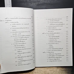 หนังสือ ประมวลกฎหมาย วิธีพิจารณาความอาญา ภาค 2 สอบสวน รูปที่ 9