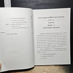หนังสือ ประมวลกฎหมาย วิธีพิจารณาความอาญา ภาค 2 สอบสวน รูปที่ 10