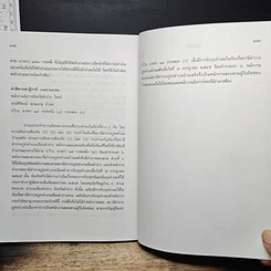 หนังสือ ประมวลกฎหมาย วิธีพิจารณาความอาญา ภาค 2 สอบสวน รูปที่ 12