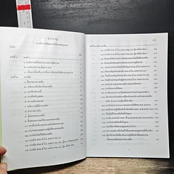 หนังสือ การค้นการจับ และสิทธิตามกฎหมาย รูปที่ 7