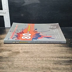 หนังสือ คดียกฟ้องจากเรื่องจริง ตอน 80 คดี ฎีกาหายาก รูปที่ 3