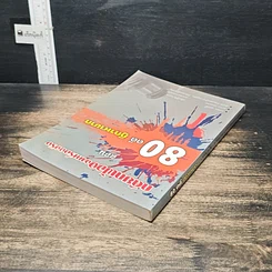 หนังสือ คดียกฟ้องจากเรื่องจริง ตอน 80 คดี ฎีกาหายาก รูปที่ 5