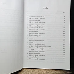 หนังสือ คดียกฟ้องจากเรื่องจริง ตอน 80 คดี ฎีกาหายาก รูปที่ 8