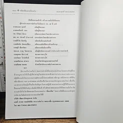 หนังสือ คดียกฟ้องจากเรื่องจริง ตอน 80 คดี ฎีกาหายาก รูปที่ 12