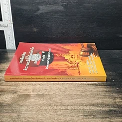 หนังสือ รวมคดียกฟ้อง ตำรวจและโจทก์ทำคดีอย่างไรศาลถึงยกฟ้อง พร้อมด้วยคำพิพากษาศาลฎีกาและบทวิเคราะห์ รูปที่ 3