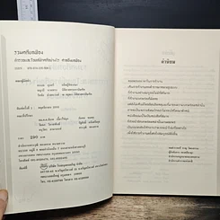 หนังสือ รวมคดียกฟ้อง ตำรวจและโจทก์ทำคดีอย่างไรศาลถึงยกฟ้อง พร้อมด้วยคำพิพากษาศาลฎีกาและบทวิเคราะห์ รูปที่ 7