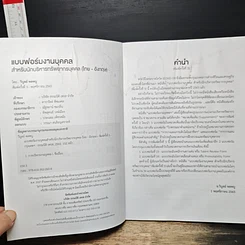 หนังสือ แบบฟอร์มงานบุคคล (ไทย-อังกฤษ) สำหรับนักบริหารทรัพยากรบุคคล รูปที่ 6