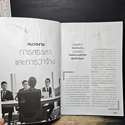 หนังสือ แบบฟอร์มงานบุคคล (ไทย-อังกฤษ) สำหรับนักบริหารทรัพยากรบุคคล รูปที่ 10