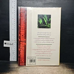 หนังสือ การดำเนินคดีอาญา ฎีกาวิเคราะห์พยานหลักฐาน รูปที่ 2