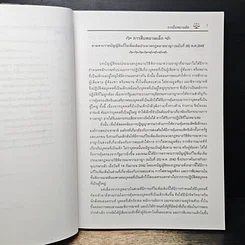 หนังสือ การดำเนินคดีอาญา ฎีกาวิเคราะห์พยานหลักฐาน รูปที่ 9
