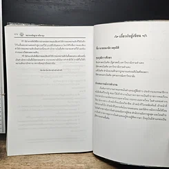 หนังสือ การดำเนินคดีอาญา ฎีกาวิเคราะห์พยานหลักฐาน รูปที่ 10