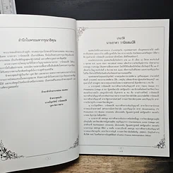 หนังสือ อนุสรณ์ในงานพระราชทานเพลิงศพ นายธาดา วานิชสมบัติ รูปที่ 7