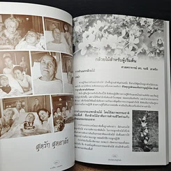 หนังสือ อนุสรณ์ในงานพระราชทานเพลิงศพ นายธาดา วานิชสมบัติ รูปที่ 9