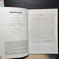หนังสือ มนุษย์กับดวงดาว รูปที่ 7