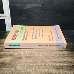 หนังสือ อายุความครบวงจร รูปที่ 3
