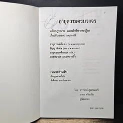 หนังสือ อายุความครบวงจร รูปที่ 6
