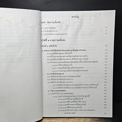หนังสือ อายุความครบวงจร รูปที่ 7