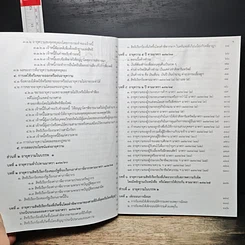 หนังสือ อายุความครบวงจร รูปที่ 8