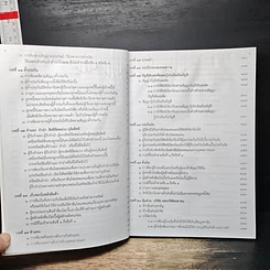 หนังสือ อายุความครบวงจร รูปที่ 10