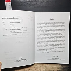 หนังสือ คำอธิบายกฎหมายล้มละลาย รูปที่ 7