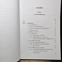 หนังสือ คำอธิบายกฎหมายล้มละลาย รูปที่ 8