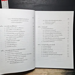 หนังสือ คำอธิบายกฎหมายล้มละลาย รูปที่ 9