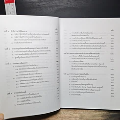 หนังสือ คำอธิบายกฎหมายล้มละลาย รูปที่ 10