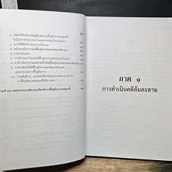หนังสือ คำอธิบายกฎหมายล้มละลาย รูปที่ 13