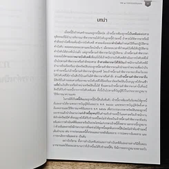 หนังสือ คำอธิบายกฎหมายล้มละลาย รูปที่ 14