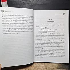 หนังสือ คำอธิบายกฎหมายล้มละลาย รูปที่ 15