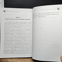 หนังสือ คำอธิบายกฎหมายล้มละลาย รูปที่ 16
