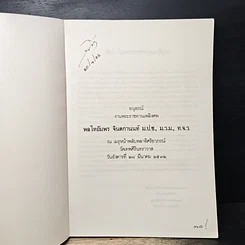 หนังสือ อนุสรณ์งานพระราชทานเพลิงศพ พลโทอัมพร จินตกานนท์ รูปที่ 6