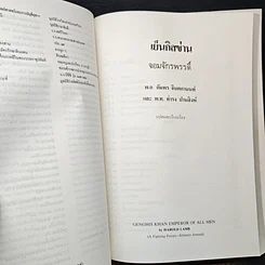 หนังสือ อนุสรณ์งานพระราชทานเพลิงศพ พลโทอัมพร จินตกานนท์ รูปที่ 8