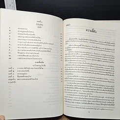 หนังสือ อนุสรณ์งานพระราชทานเพลิงศพ พลโทอัมพร จินตกานนท์ รูปที่ 10