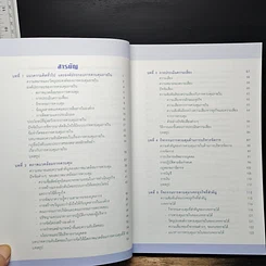 หนังสือ แนวทางการควบคุมภายในที่ดี รูปที่ 7