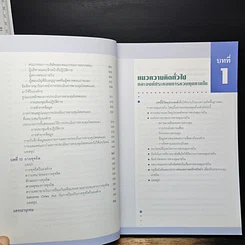 หนังสือ แนวทางการควบคุมภายในที่ดี รูปที่ 9
