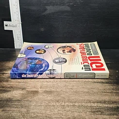 หนังสือ นักวิทยาศาสตร์เอกของโลก รูปที่ 3