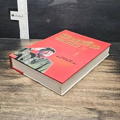 หนังสือ ป๋าเติ้งของฉัน รูปที่ 4