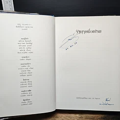 หนังสือ รัฐบุรุษชื่อเปรม รูปที่ 6