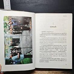 หนังสือ รัฐบุรุษชื่อเปรม รูปที่ 8