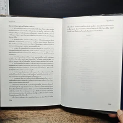 หนังสือ รัฐบุรุษชื่อเปรม รูปที่ 9
