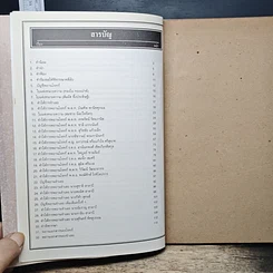หนังสือ พลิกสำนวนคดีลับ ฆ่านักการทูตซาอุฯ รูปที่ 7