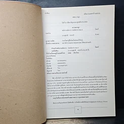 หนังสือ พลิกสำนวนคดีลับ ฆ่านักการทูตซาอุฯ รูปที่ 8